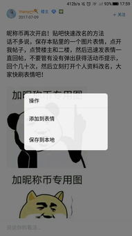 百度贴吧7月6号活动改昵称 为什么我现在刷了100多个表情 点了好多个赞结果一个昵称币都没有获得 