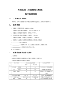 市政工程运行管理方案模板(市政工程管理制度)