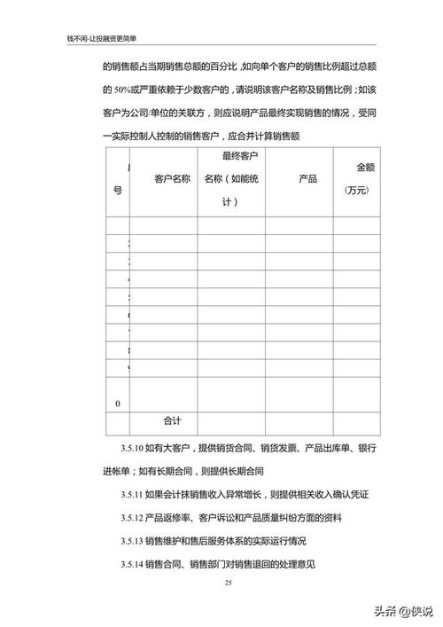 44页项目尽职调查报告模版