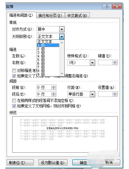 如何更改word正文3级目录字体大小