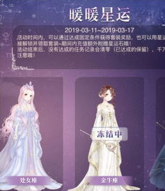 暖暖环游世界处女座任务有什么 星座套装处女座任务一览 