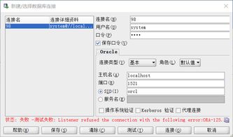 oracle不能新建连接了 