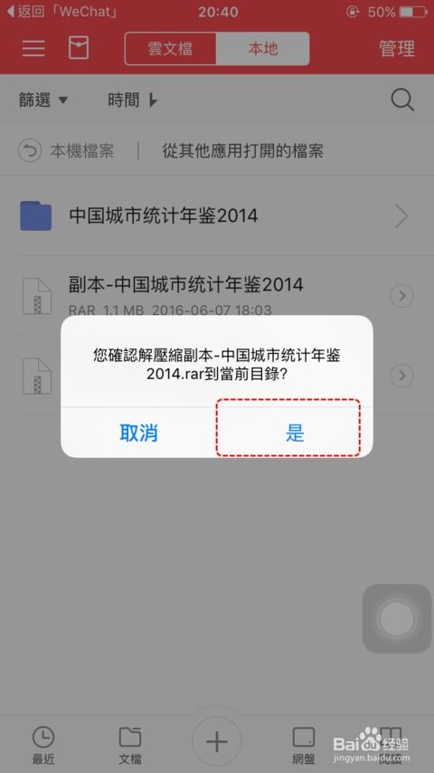 iPhone iPad 如何打开压缩文件 rar zip