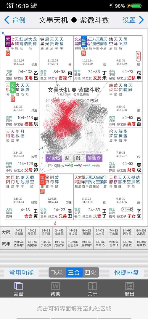 命宫三方四正无吉多煞 