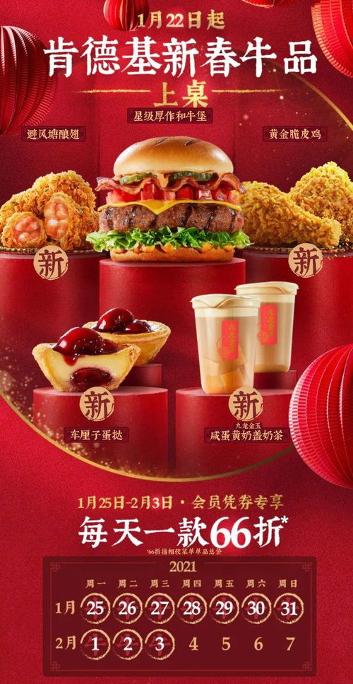 速报 KFC新春牛品6.6折上桌,更有宝可梦套餐美好来袭