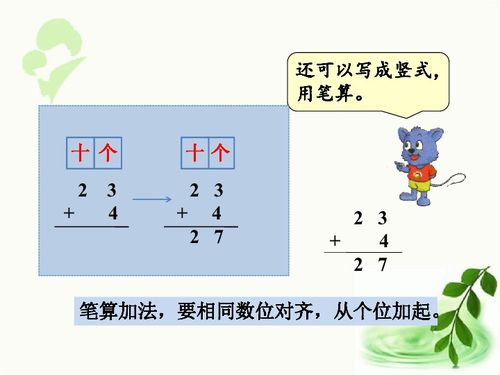 冀教版数学一年级下册 五 第3课时 两位数加一位数 18张ppt 