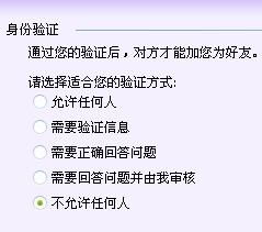 如何拒绝任何人添加为好友 