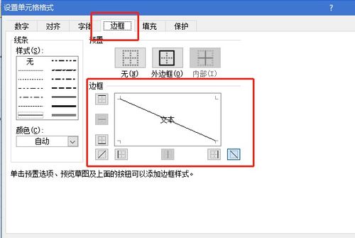 电脑上怎么在方框里画斜线