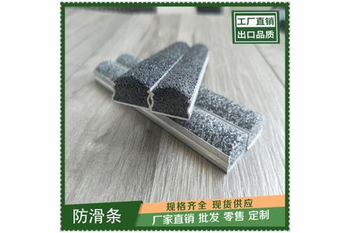 亚东金刚砂防滑条1.0厚