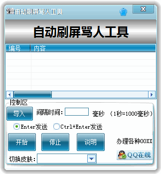 au自动骂人工具