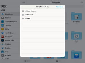 iOS11新增Files让你更好管理文件,不等于Mac的Finder