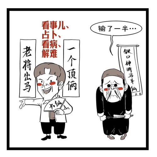 大鱼漫画 东北人都会算命 这里面有误会