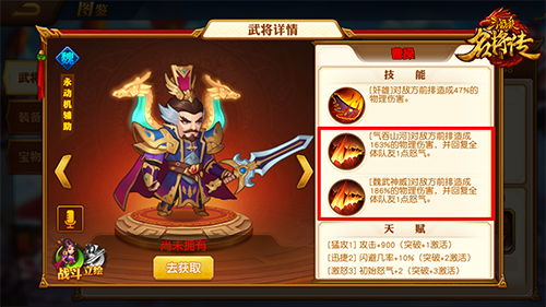 三国杀名将传微信版