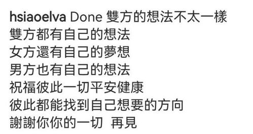 萧亚轩男友发文再见 疑似宣布正式分手,三年感情彻底结束