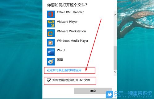 win10打开txt文件怎么打开方式