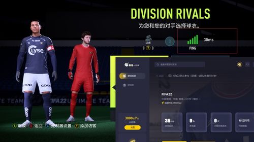 fifa22如何看游戏内延迟多少,在哪看呢