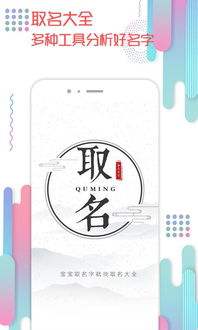 取名大全app手机版 取名大全下载 3.6.0 安卓版 河东软件园 