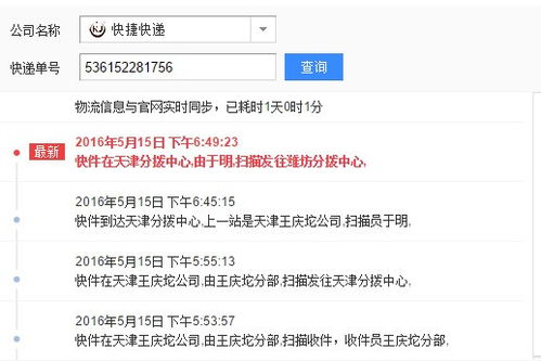 快捷快递单号查询 