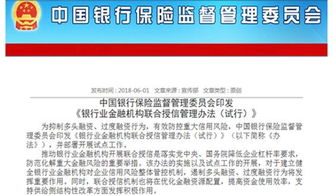 有效防控重大信用风险 银保监印发银行业 联合授信管理办法 吉贝克 风险管理 解决方案系列之一 