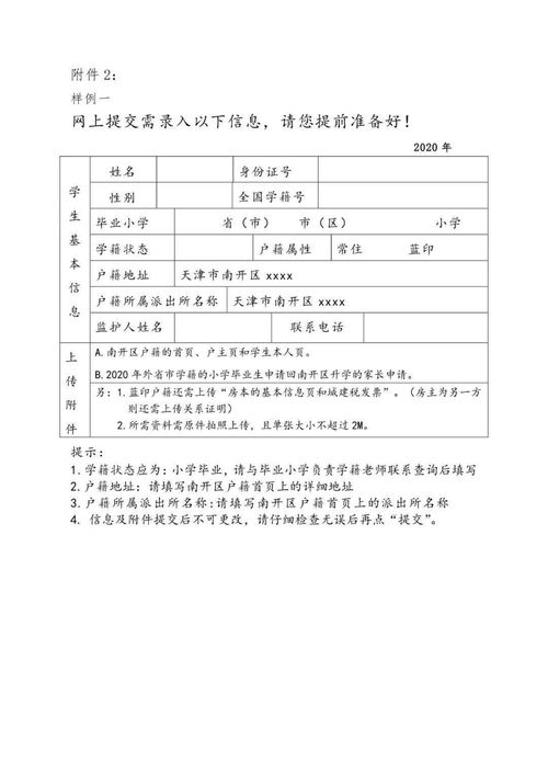 异地户口读初中最新政策