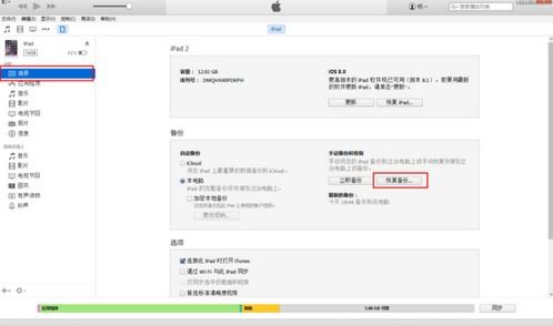 iPhone4刷机前用itunes备份,刷机后如何从itunes恢复备份 