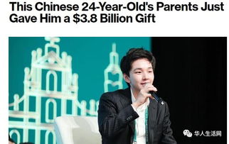 一觉醒来,这个95后华裔成了亿万富翁 网友 这样的梦我也想做