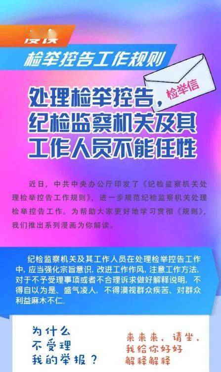 漫读规则 处理检举控告,纪检监察机关及其工作人员不能任性