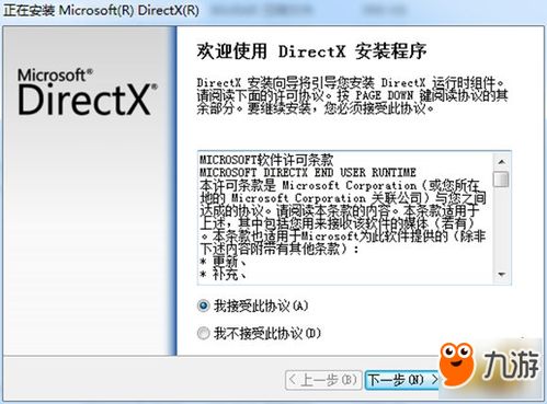 win10当前系统未安装directx