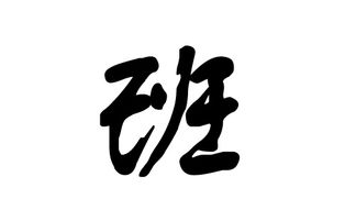 2018年班姓宝宝起名,2018年班姓宝宝名字大全 取名宝典 