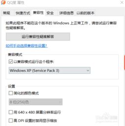 win10家庭版怎么玩qq堂