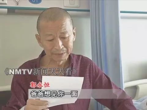 扩散寻人 内蒙古这名患癌父亲寻找25年未见的儿子 爸爸想见你最后一面