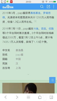 为什么融资了1200多万，说估价为2亿左右？ 那这些钱都装进papi酱的腰包了？