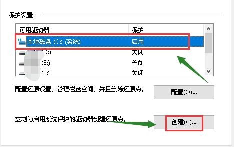 win10怎样设置系统还原点