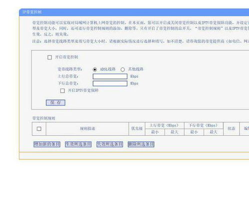 怎么设置路由器的上行下行速率