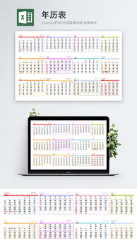 XLSX年历表 XLSX格式年历表素材图片 XLSX年历表设计模板 我图网 