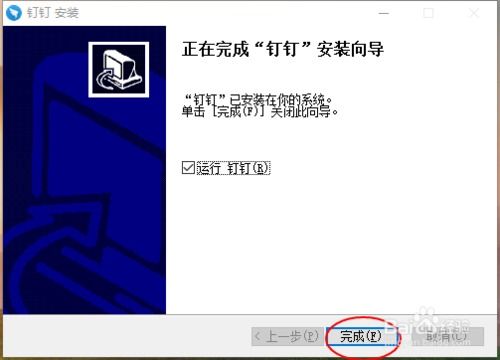 win10如何装钉钉