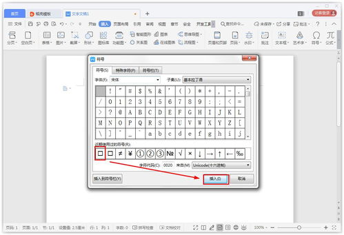 如何在Word添加方框符号 Word添加方框符号的方法 