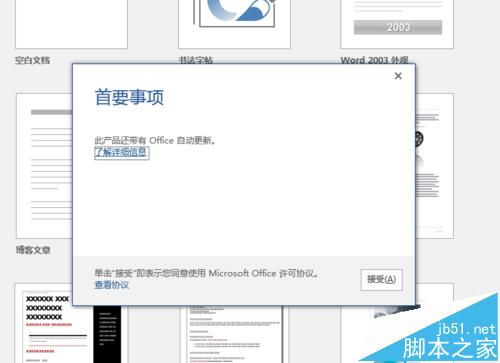 win10的word没激活怎么办