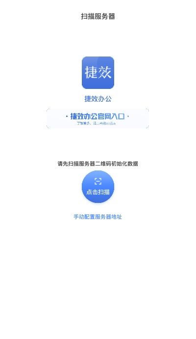 捷效办公APP下载,捷效办公APP官方版 v2.1.7.5 游戏鸟手游网 