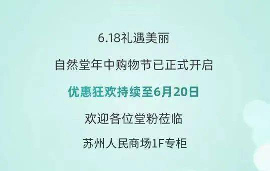 自然堂丨6.18礼遇美丽,解锁你的囤货攻略