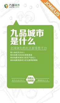 九品城市生鲜水果日用品社群团购招有梦想的社区合伙人