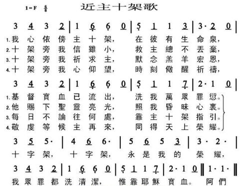 一首歌词 基督教歌曲 十字架的爱 图片欣赏中心 急不急图文 Jpjww Com