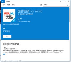 优酷win10怎么下播放器