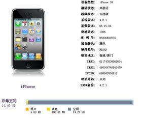 关于iphone 3g升级的问题 