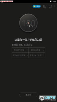 抖音生辰计时器安卓软件下载 抖音生辰计时器app1.1.6下载 飞翔下载 