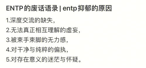 心理学分享 Entp 