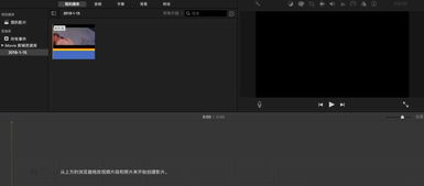 iMovie如何视频添加滤镜效果教程 