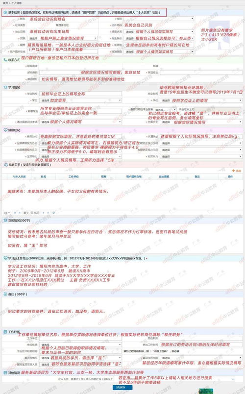 2019广东梅州省考报名进行中 报名系统个人信息怎么填 图文高清版