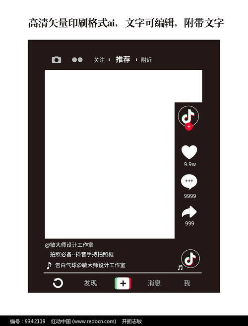 抖音相框边框设计下载 9342119 