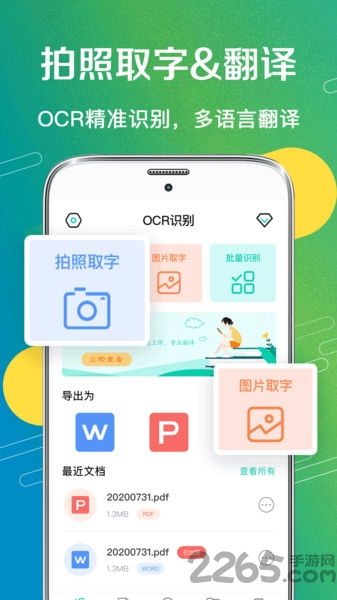 一键拍照扫描软件下载 一键拍照扫描app下载v3.0.2 安卓版 2265安卓网 